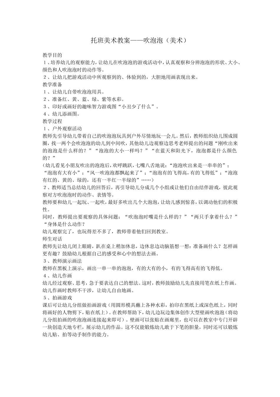 托班美术教案_第1页