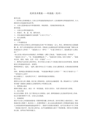 托班美术教案