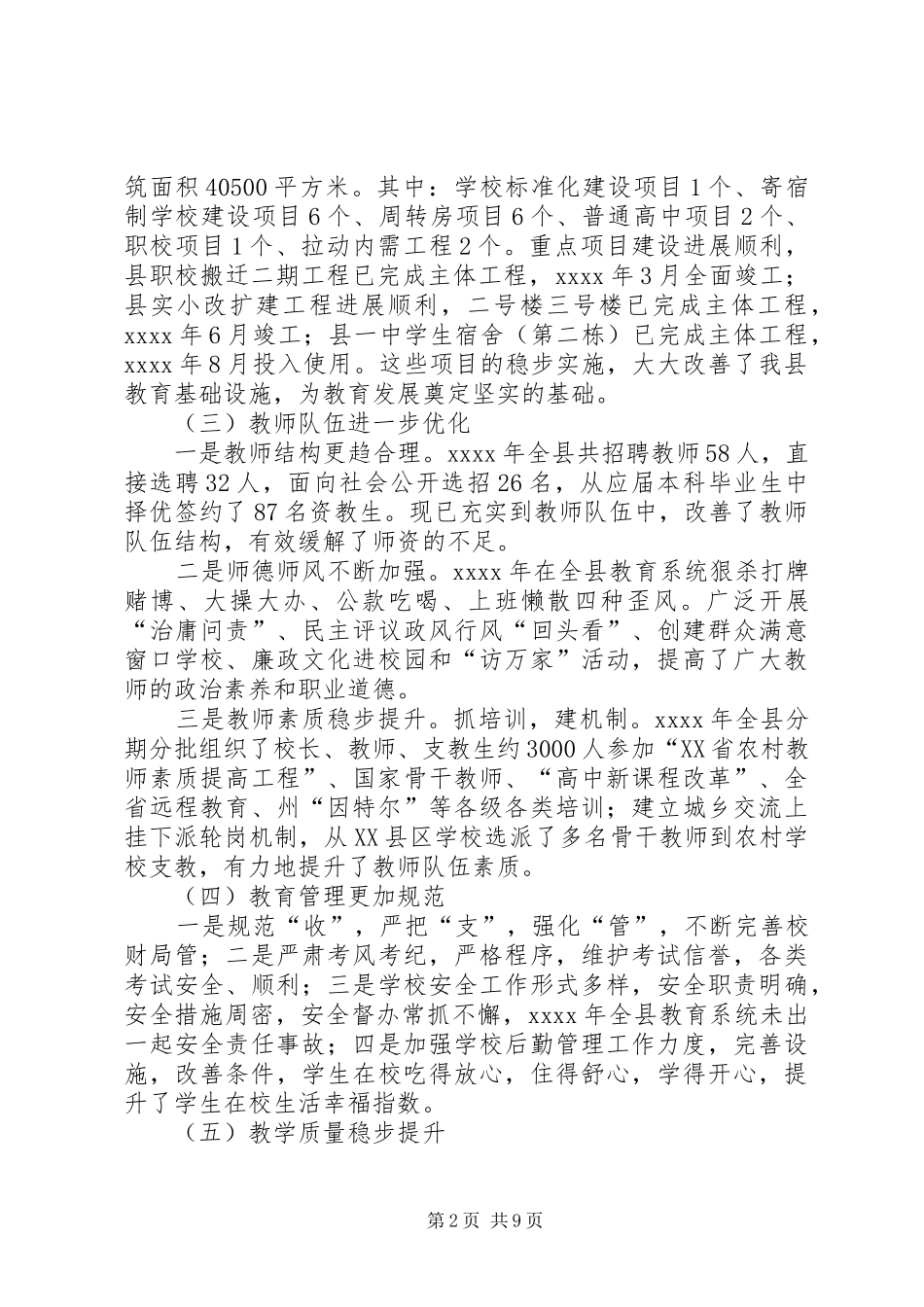 春季开学工作会议讲话发言稿_第2页
