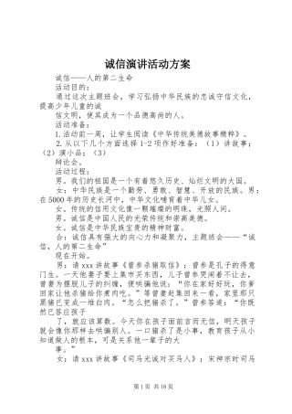 诚信演讲稿活动方案