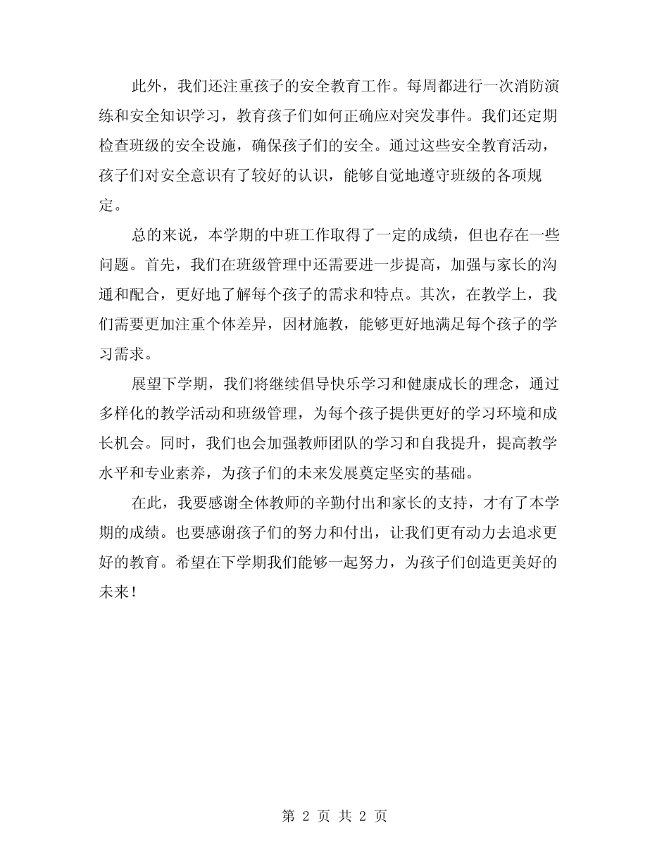2024年幼儿园中班班务上学期期末工作总结 _第2页
