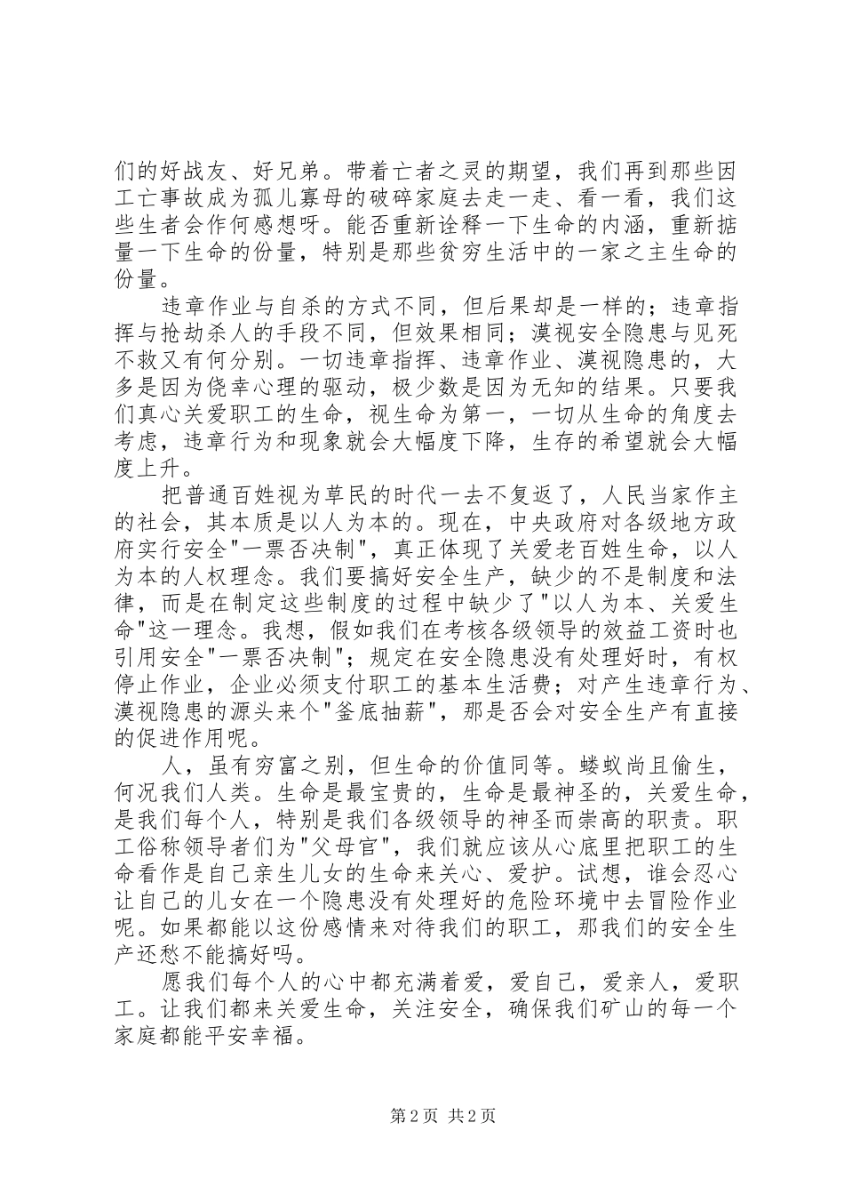 煤矿以人为本安全演讲稿材料_第2页