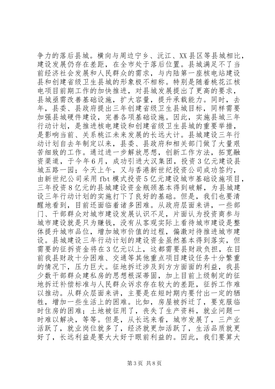 征地拆迁工作动员大会讲话发言稿_第3页