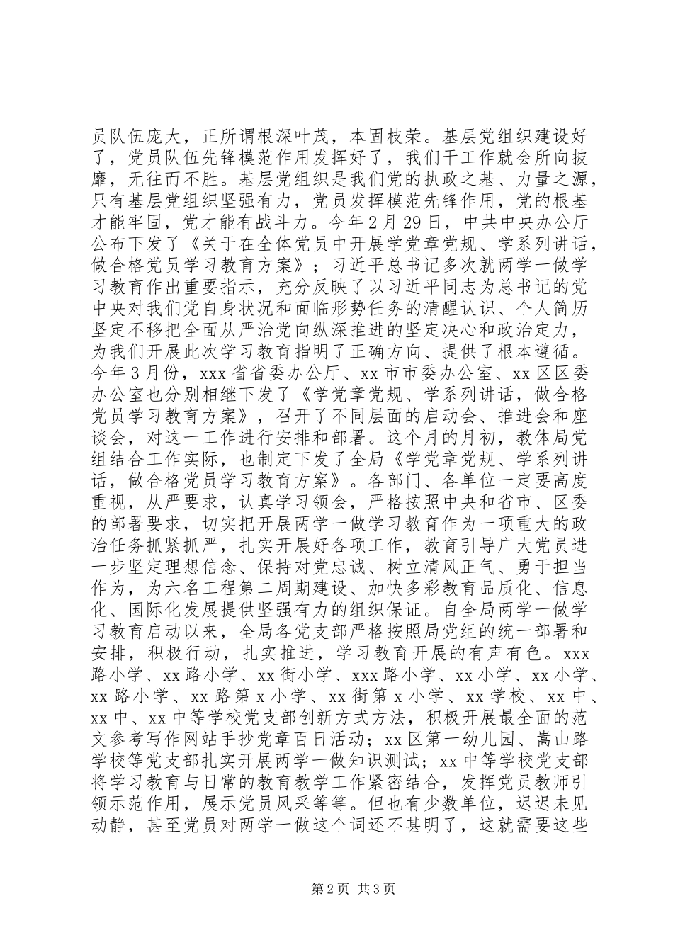 教体局“两学一做”学习教育推进会讲话发言稿_第2页