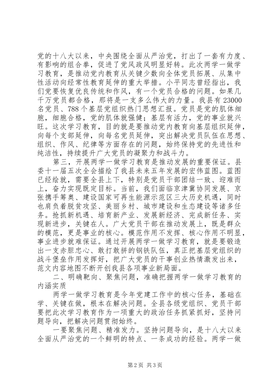 “两学一做”动员大会书记讲话发言稿_第2页