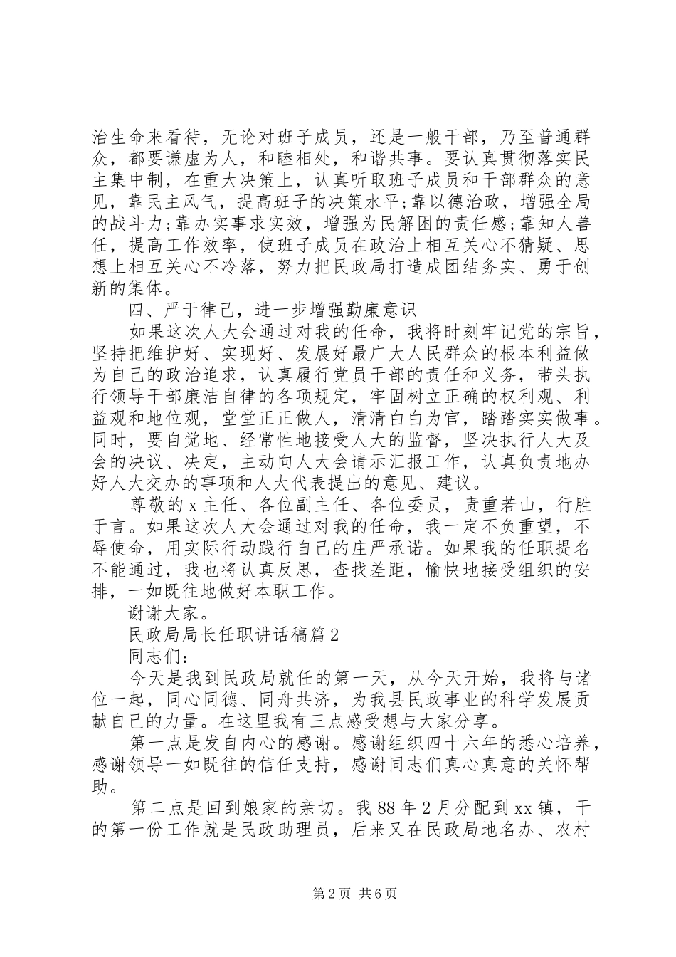 民政局局长任职讲话发言稿_第2页