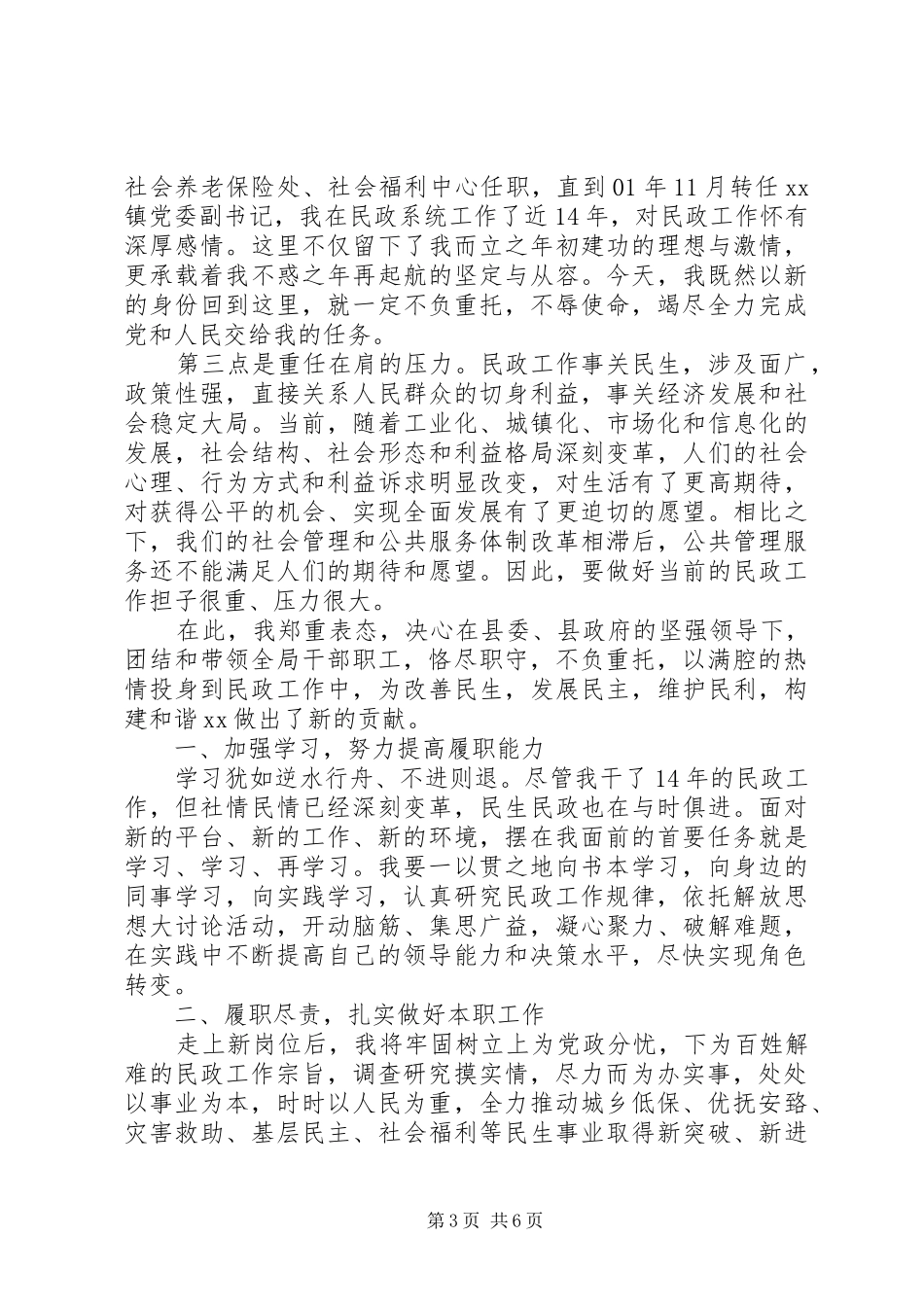 民政局局长任职讲话发言稿_第3页