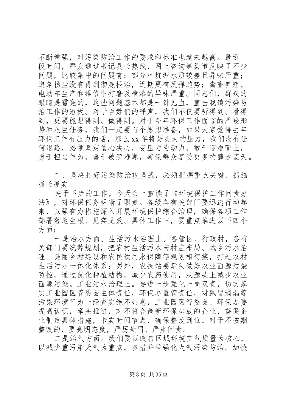 20XX年环境污染防治工作推进会讲话发言稿精选5篇_第3页