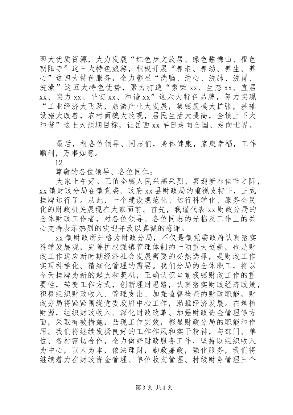 城管执法队揭牌仪式讲话发言稿_第3页