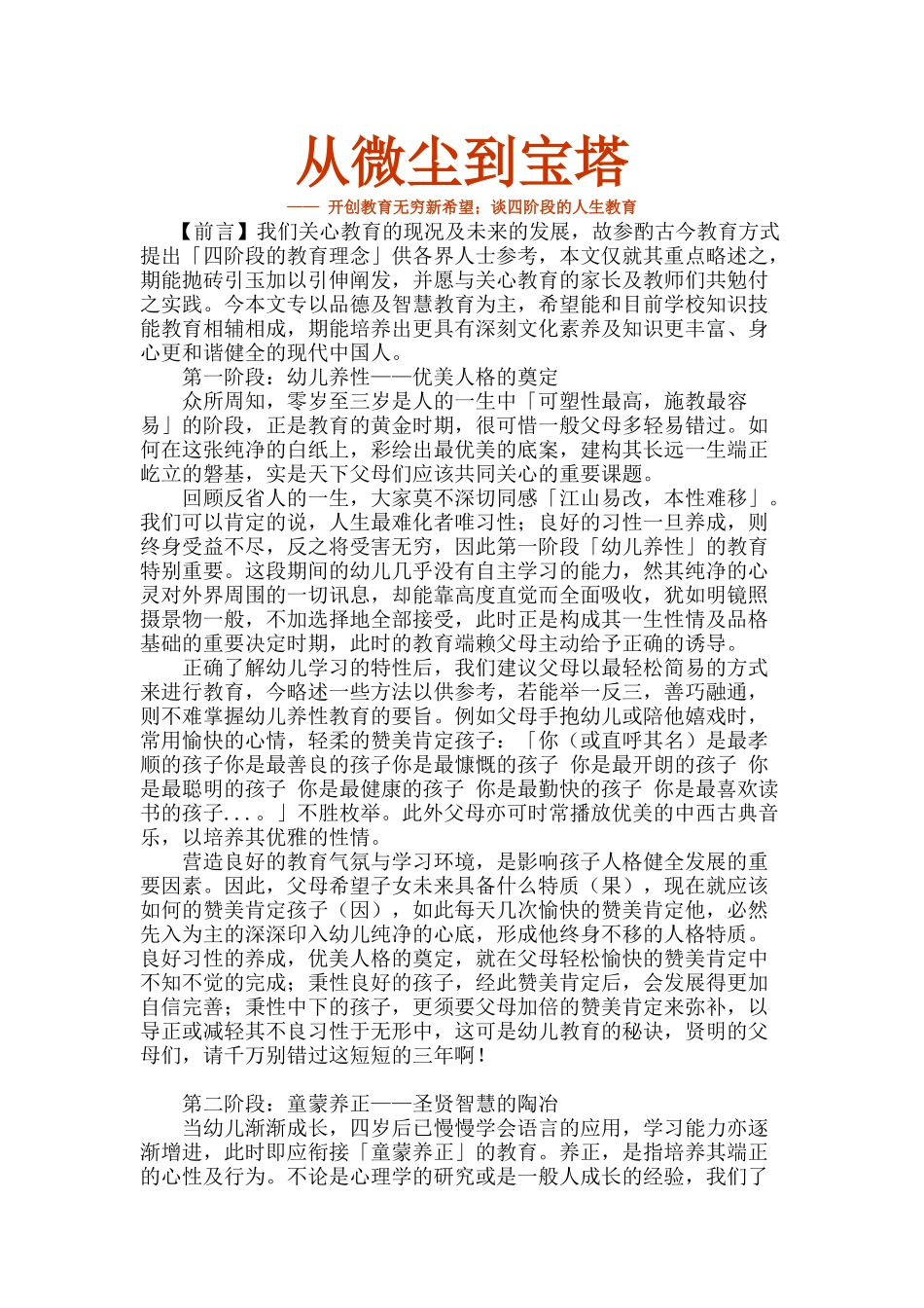 从微尘到宝塔_第1页