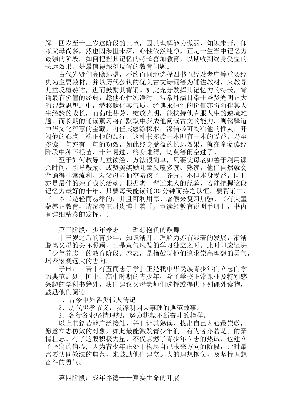 从微尘到宝塔_第2页