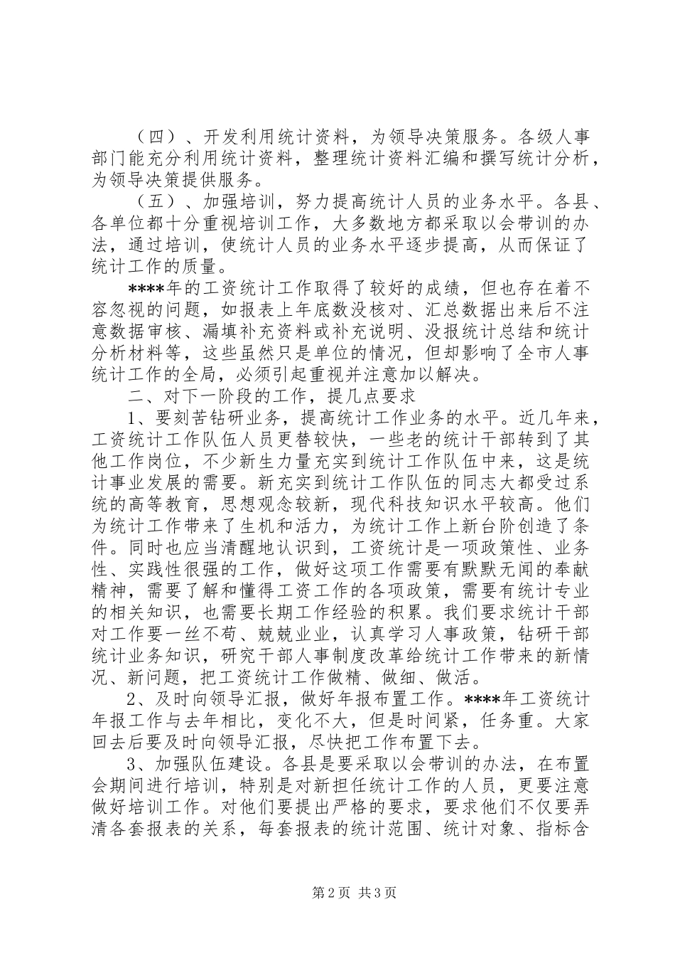 如何写工作布置会领导讲话发言稿[最终版]_第2页