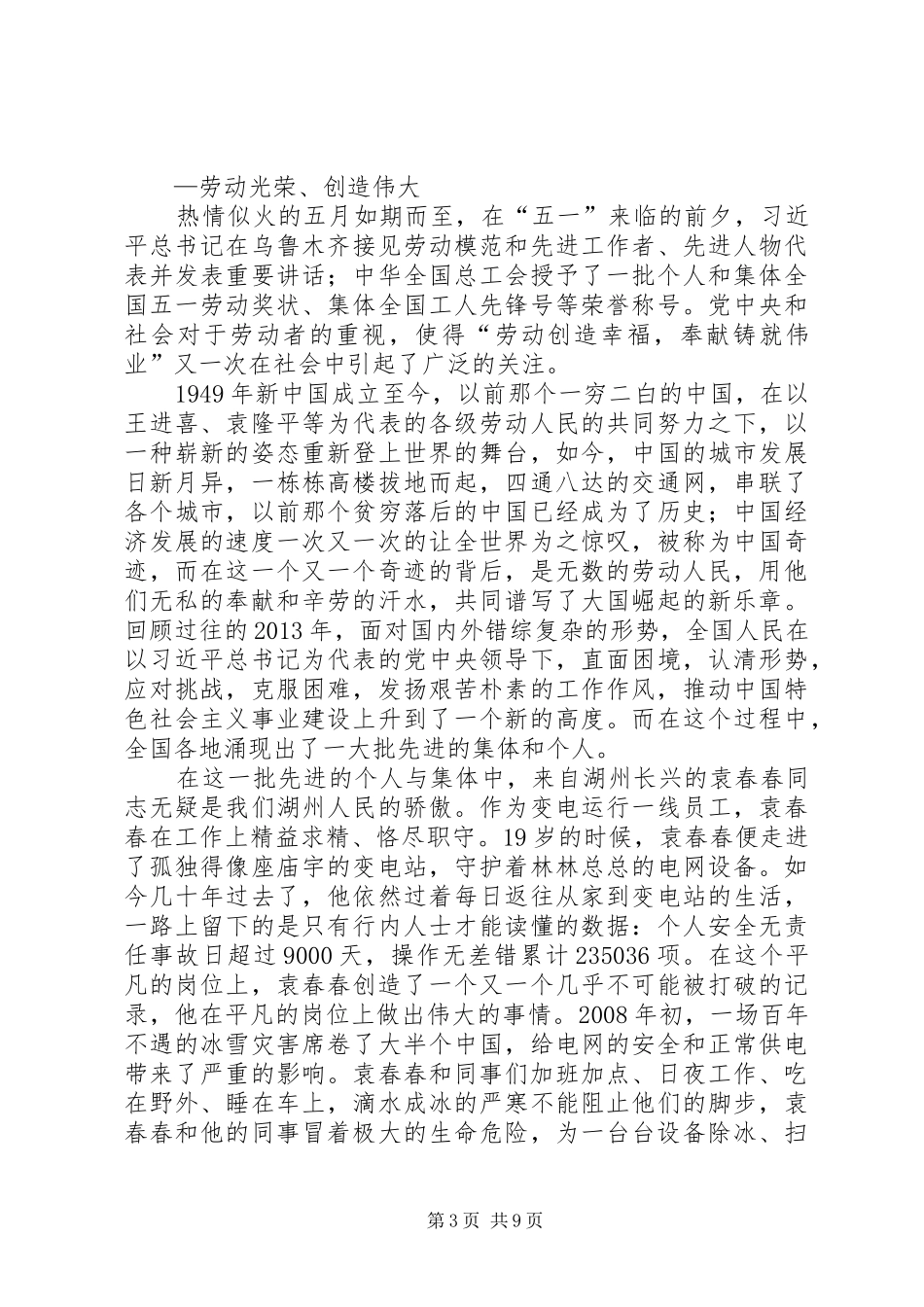 争当好职工演讲稿_第3页