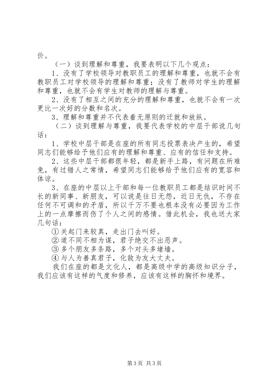 校长质量分析会讲话发言稿_第3页