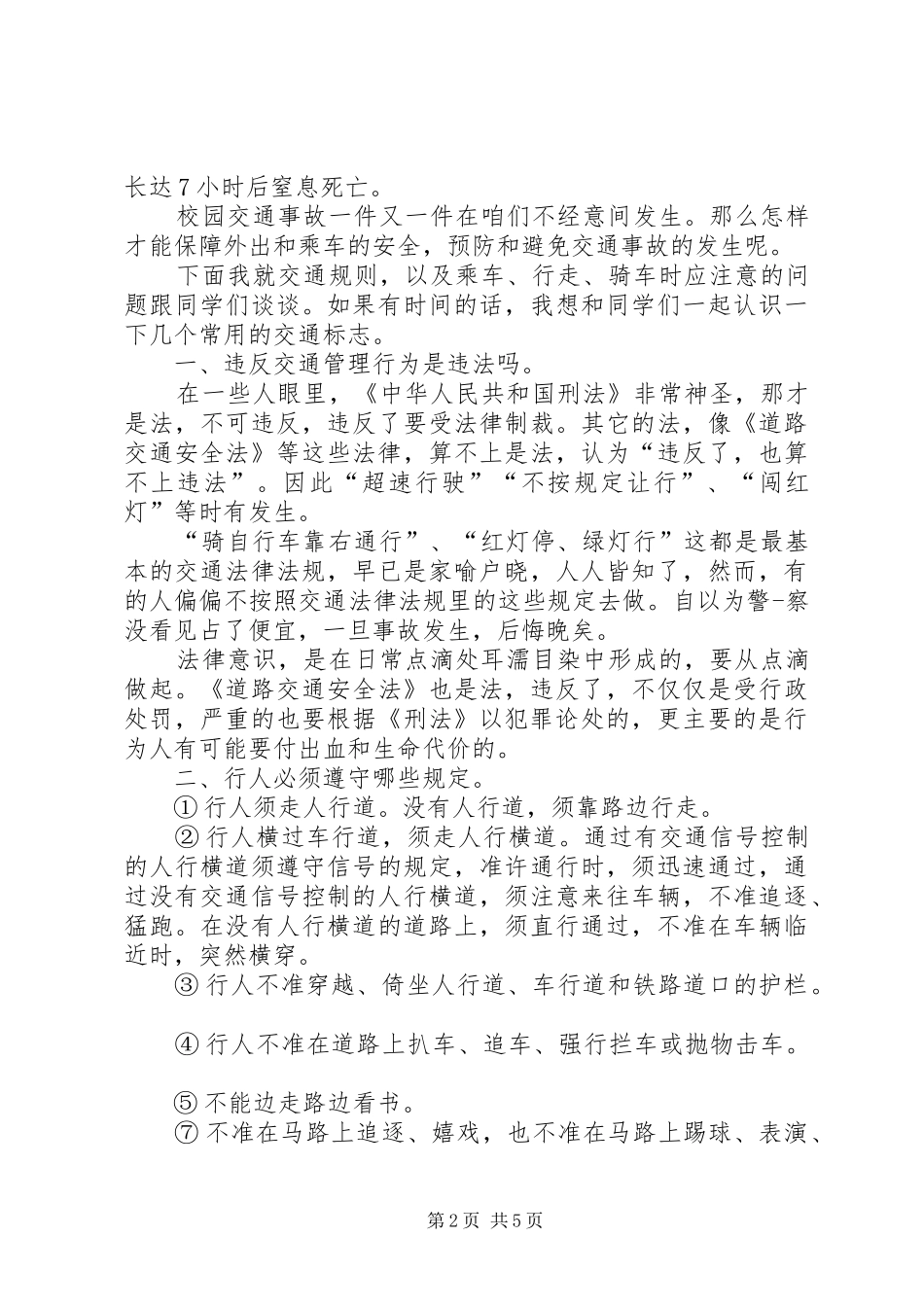 校车安全的讲话发言稿_第2页