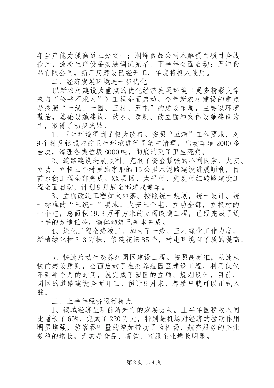 在全区经济分析会上的发言稿_第2页