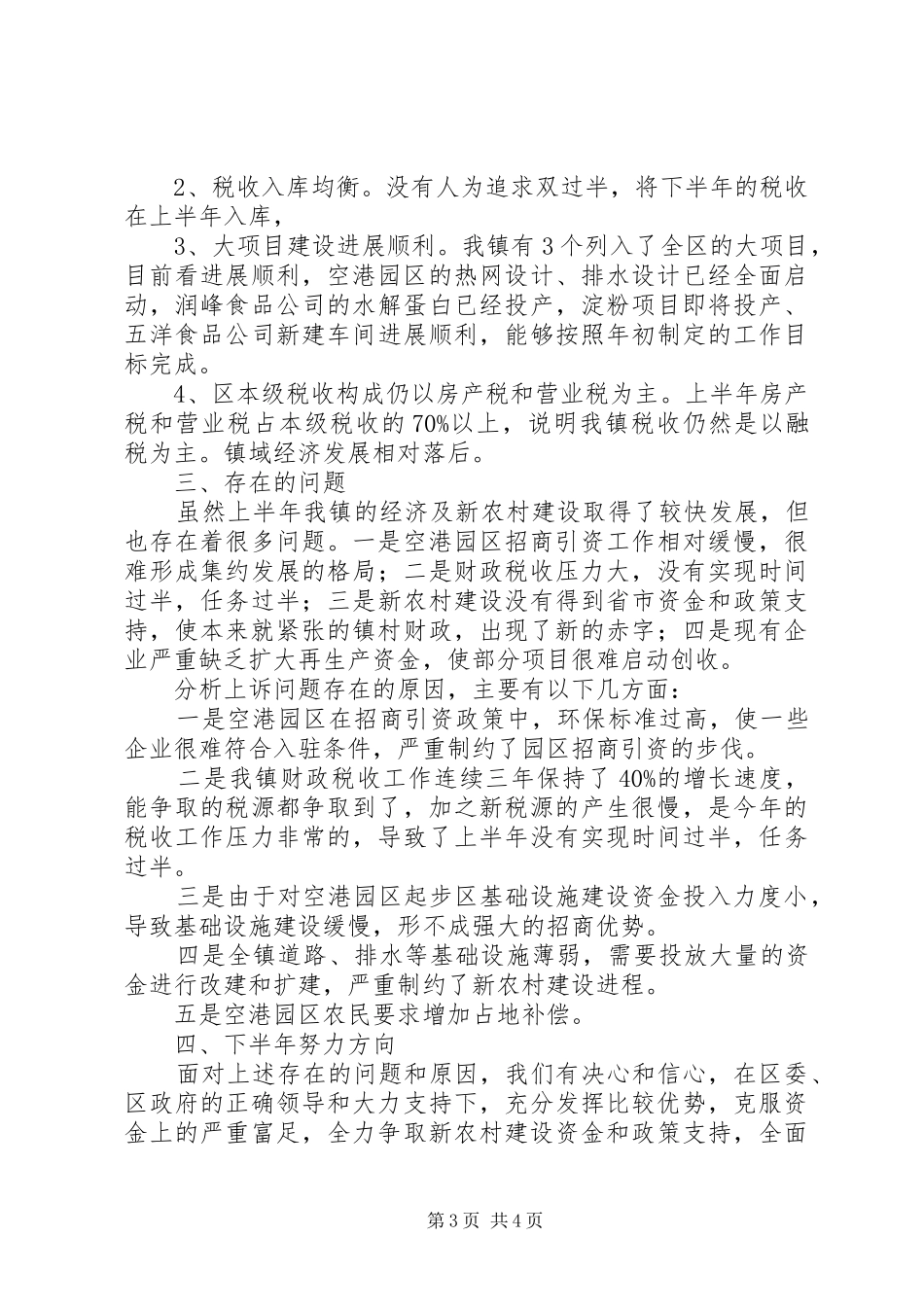 在全区经济分析会上的发言稿_第3页