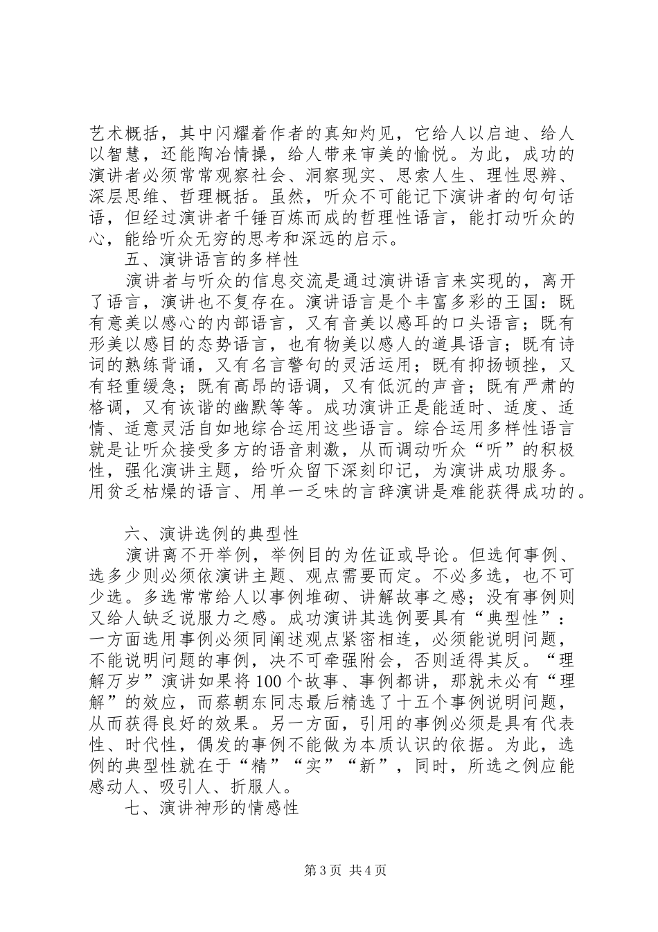 成功演讲稿应具备的七大特征_第3页