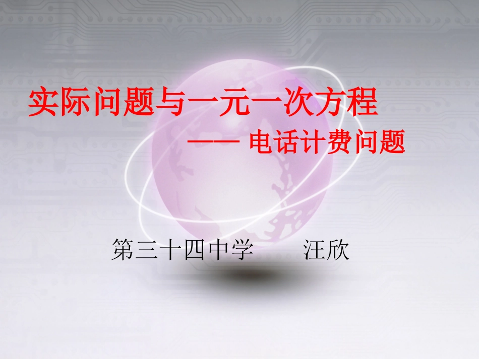 电话计费问题2_第1页