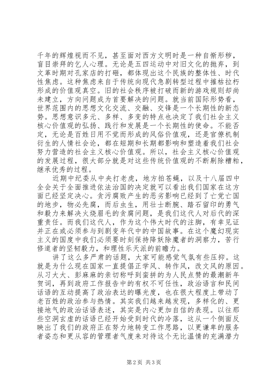 在“法治国家、德化民心”演讲稿会暨“四进四信”专题学习会上讲话_第2页