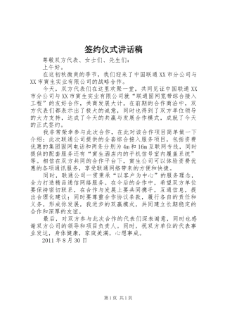 签约仪式的讲话发言稿