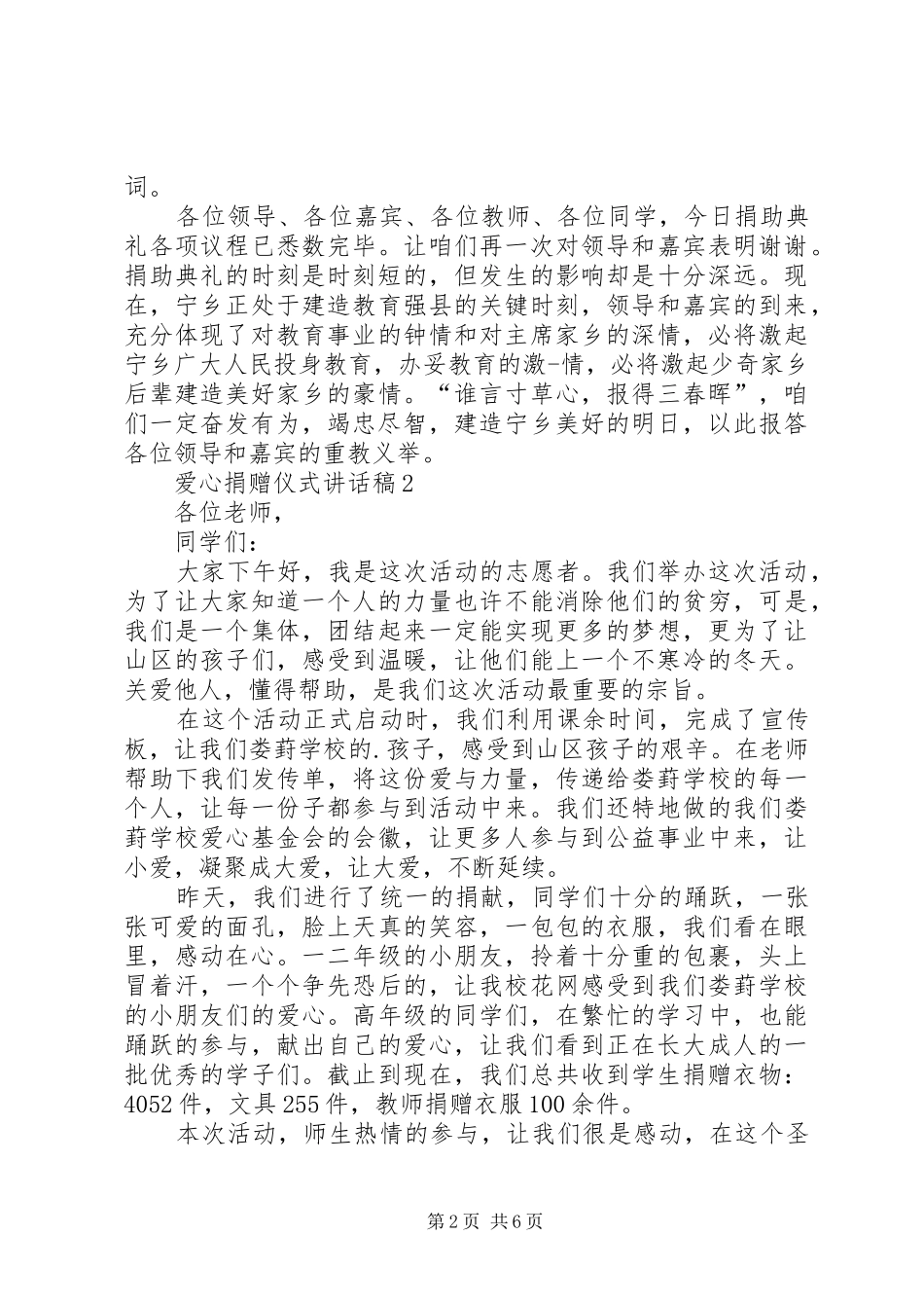 爱心捐赠仪式讲话发言稿多篇_第2页