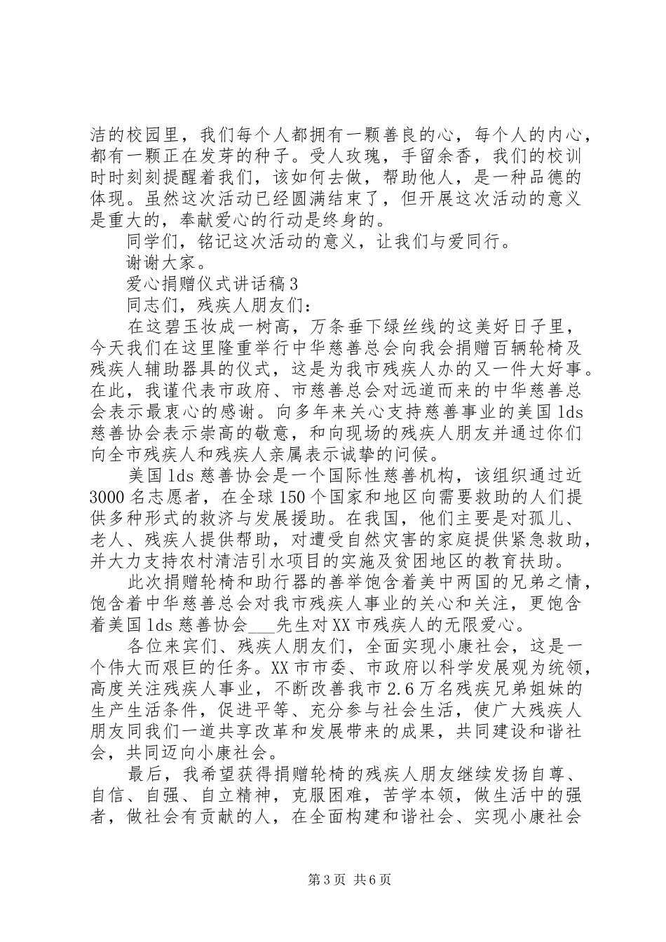 爱心捐赠仪式讲话发言稿多篇_第3页