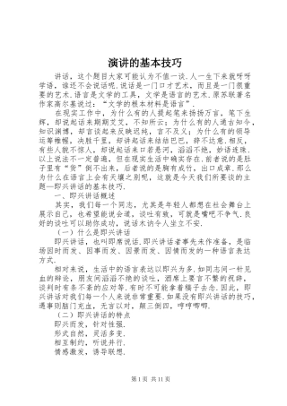 演讲稿的基本技巧