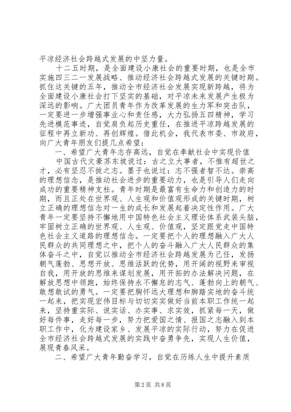 五四运动领导讲话发言稿_第2页