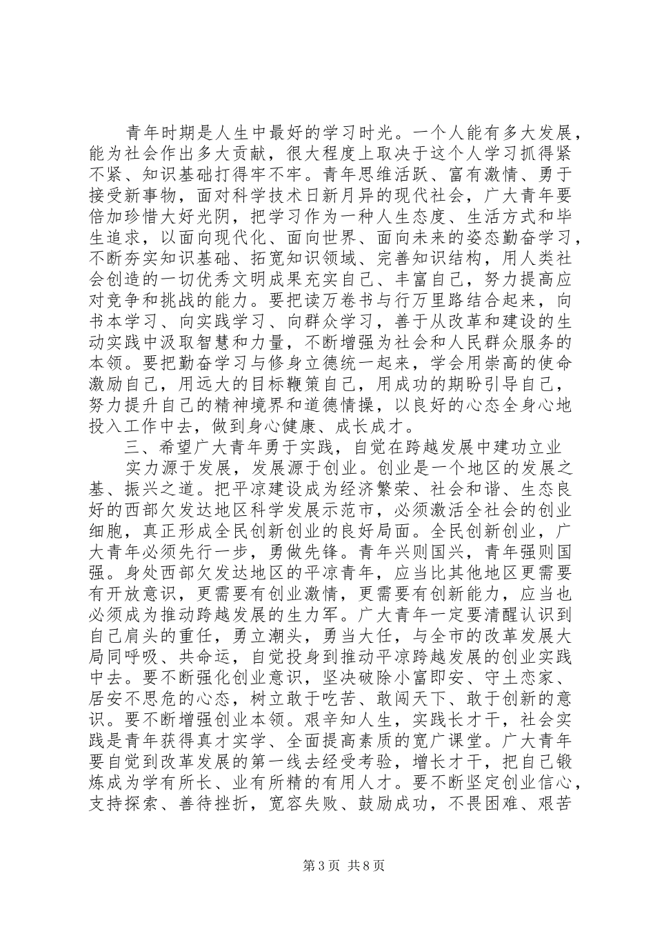 五四运动领导讲话发言稿_第3页