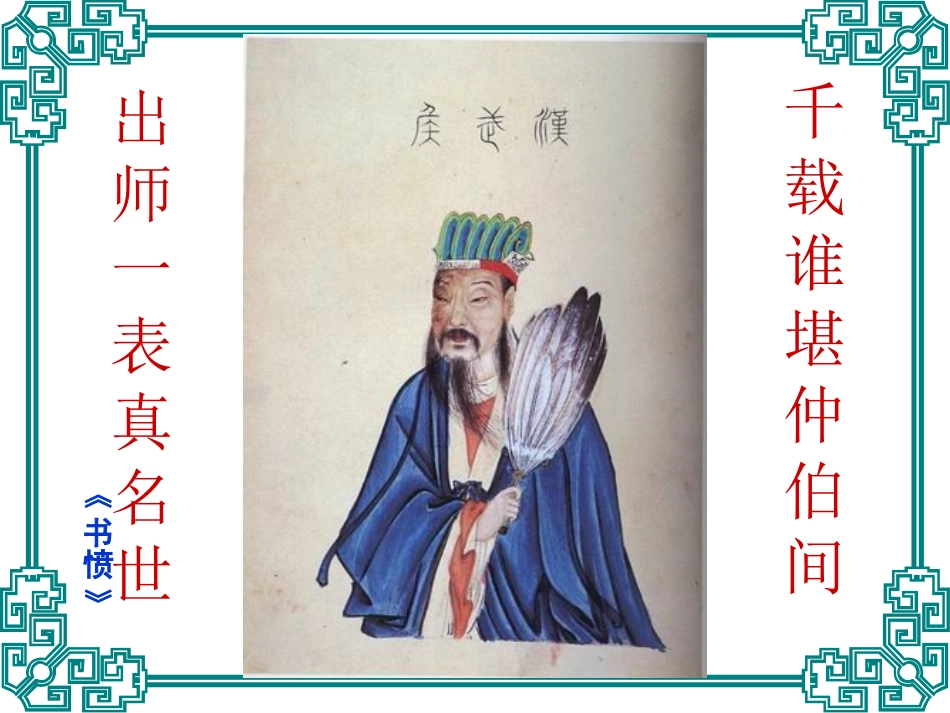 微课《出师表》_第2页