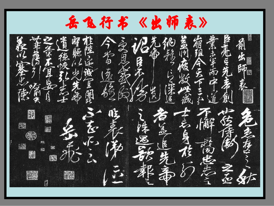 微课《出师表》_第3页