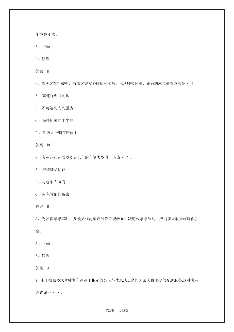 2024年西藏客运从业资格证实际操作考试技巧 _第2页