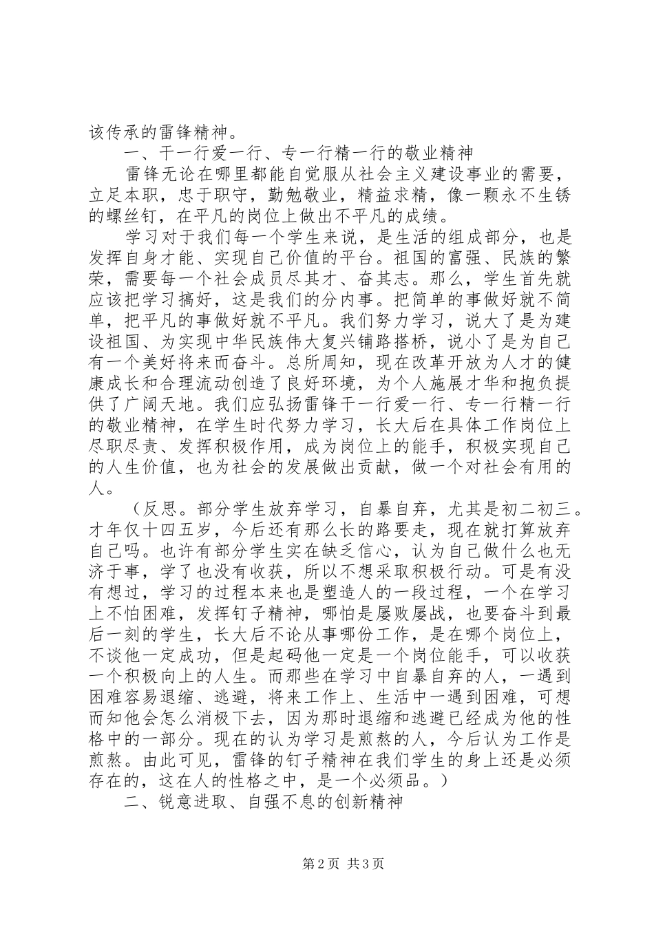 李总讲话发言稿20XX年.12.23(6)_第2页