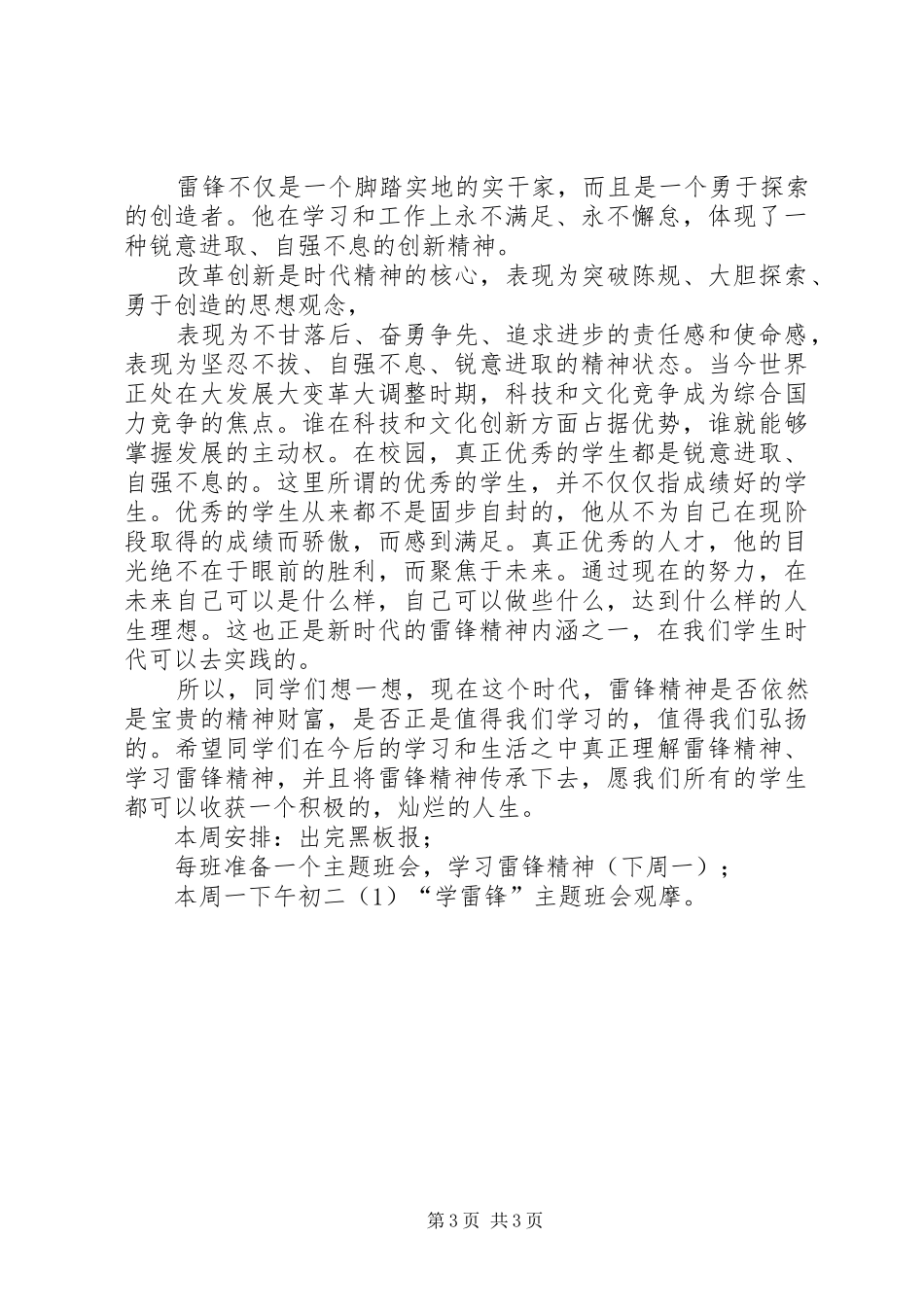 李总讲话发言稿20XX年.12.23(6)_第3页