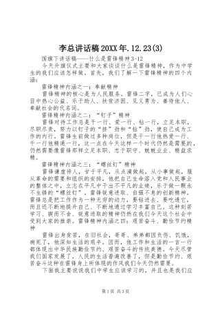 李总讲话发言稿20XX年.12.23(6)