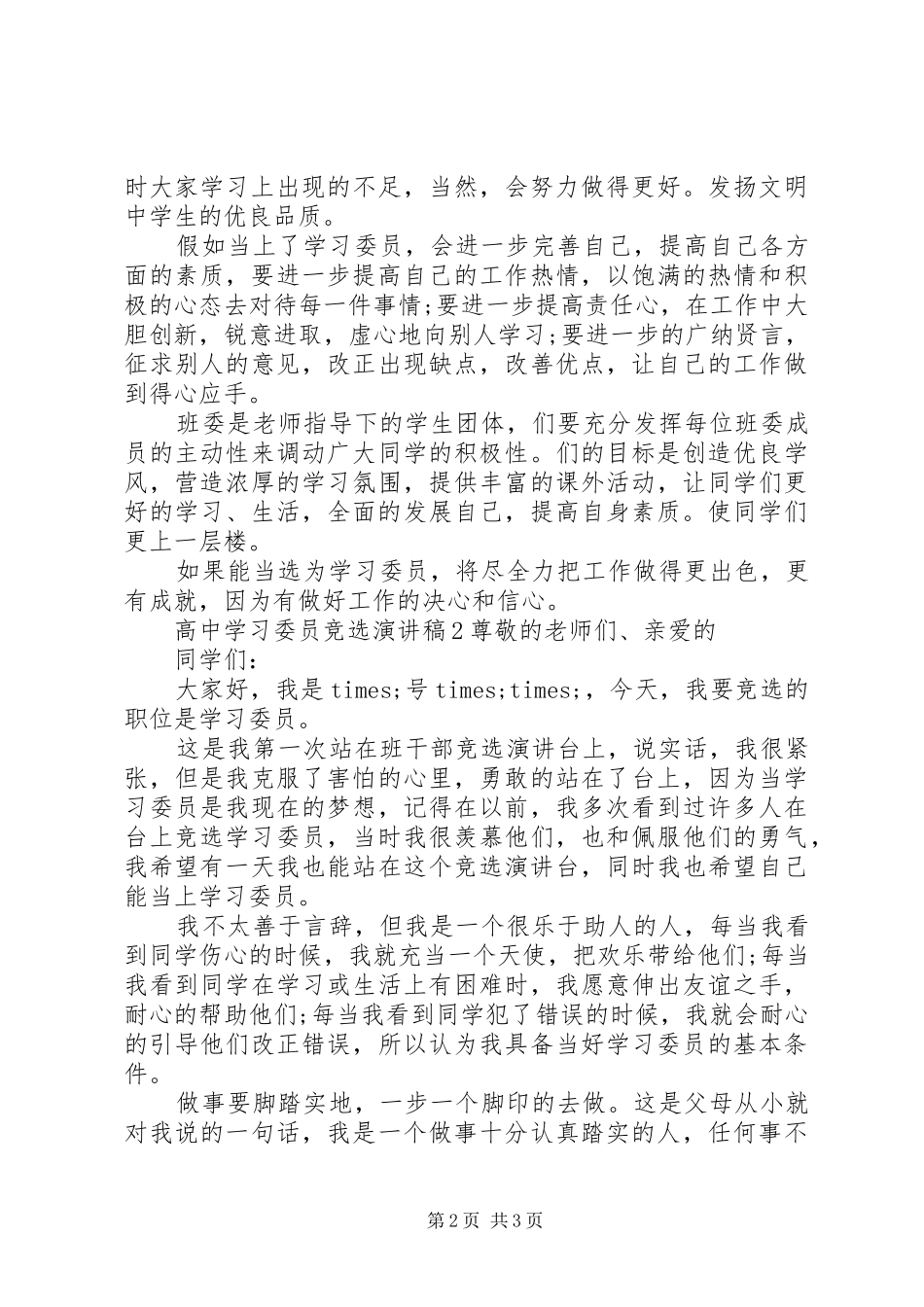 两学一做大会上的校领导讲话发言稿_第2页