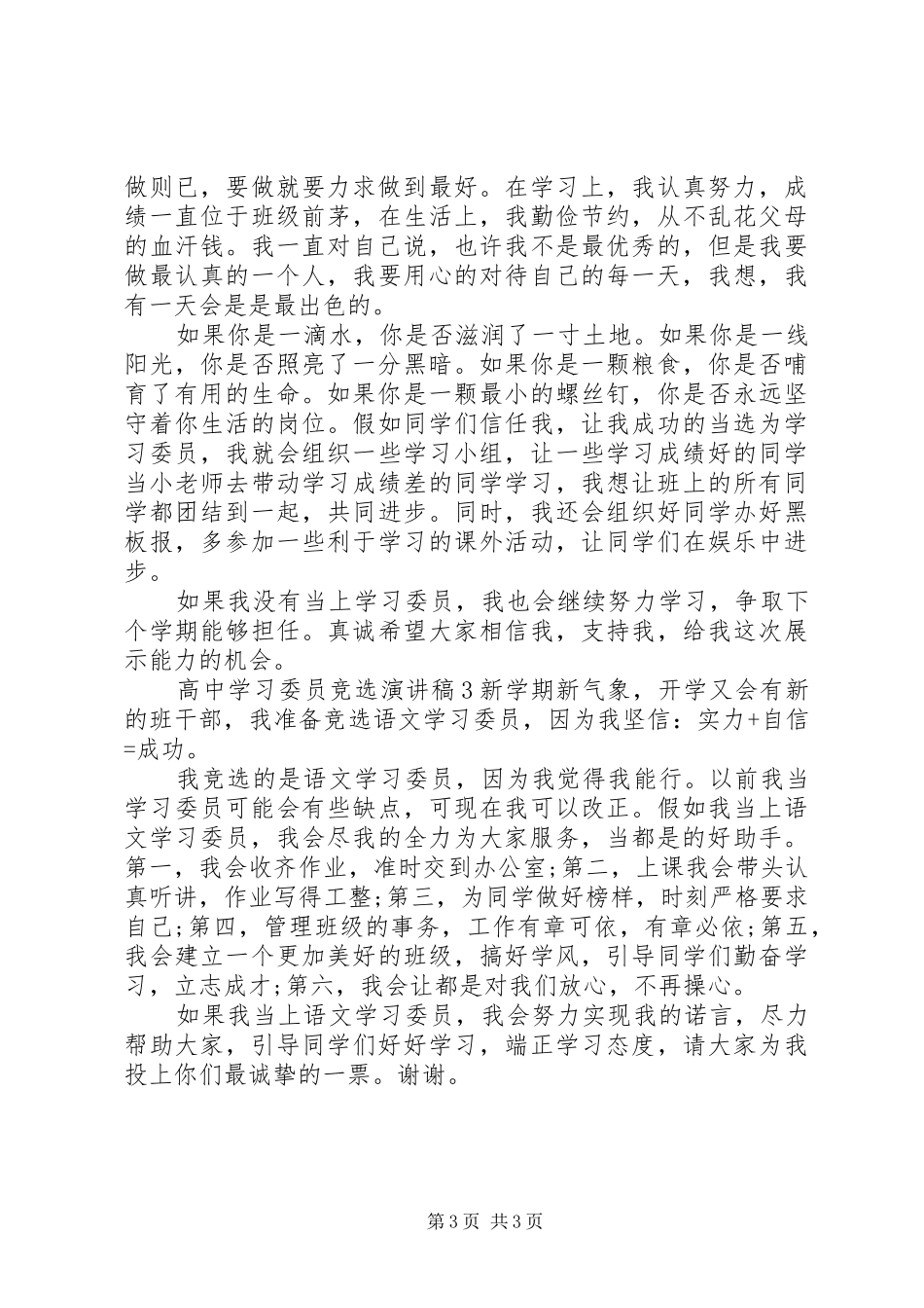 两学一做大会上的校领导讲话发言稿_第3页