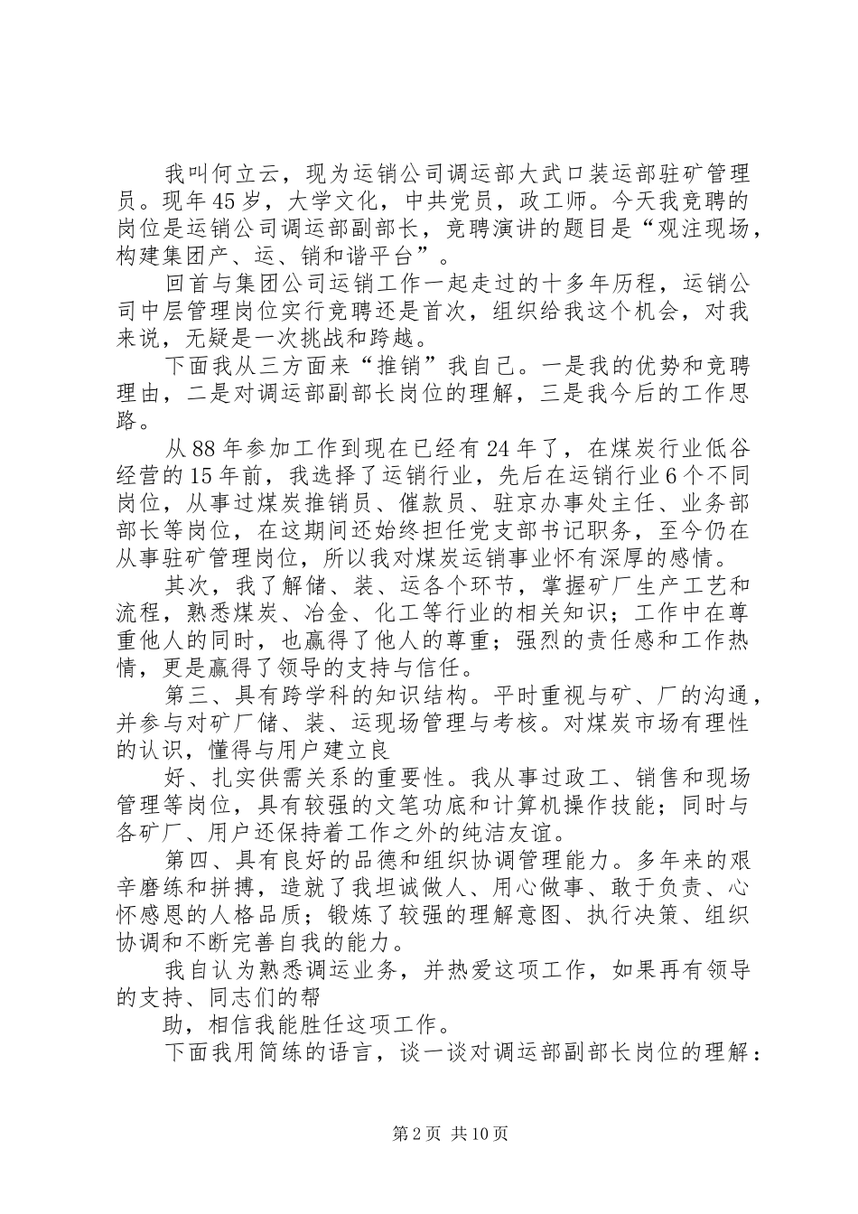 竞聘演讲稿(压缩版)_第2页