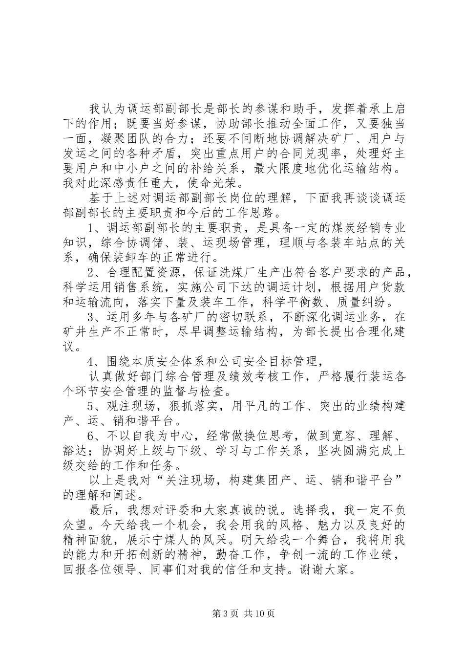 竞聘演讲稿(压缩版)_第3页