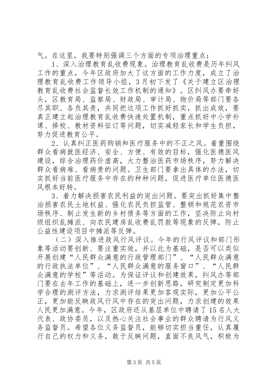 区纠风工作会议区长讲话发言稿_第3页