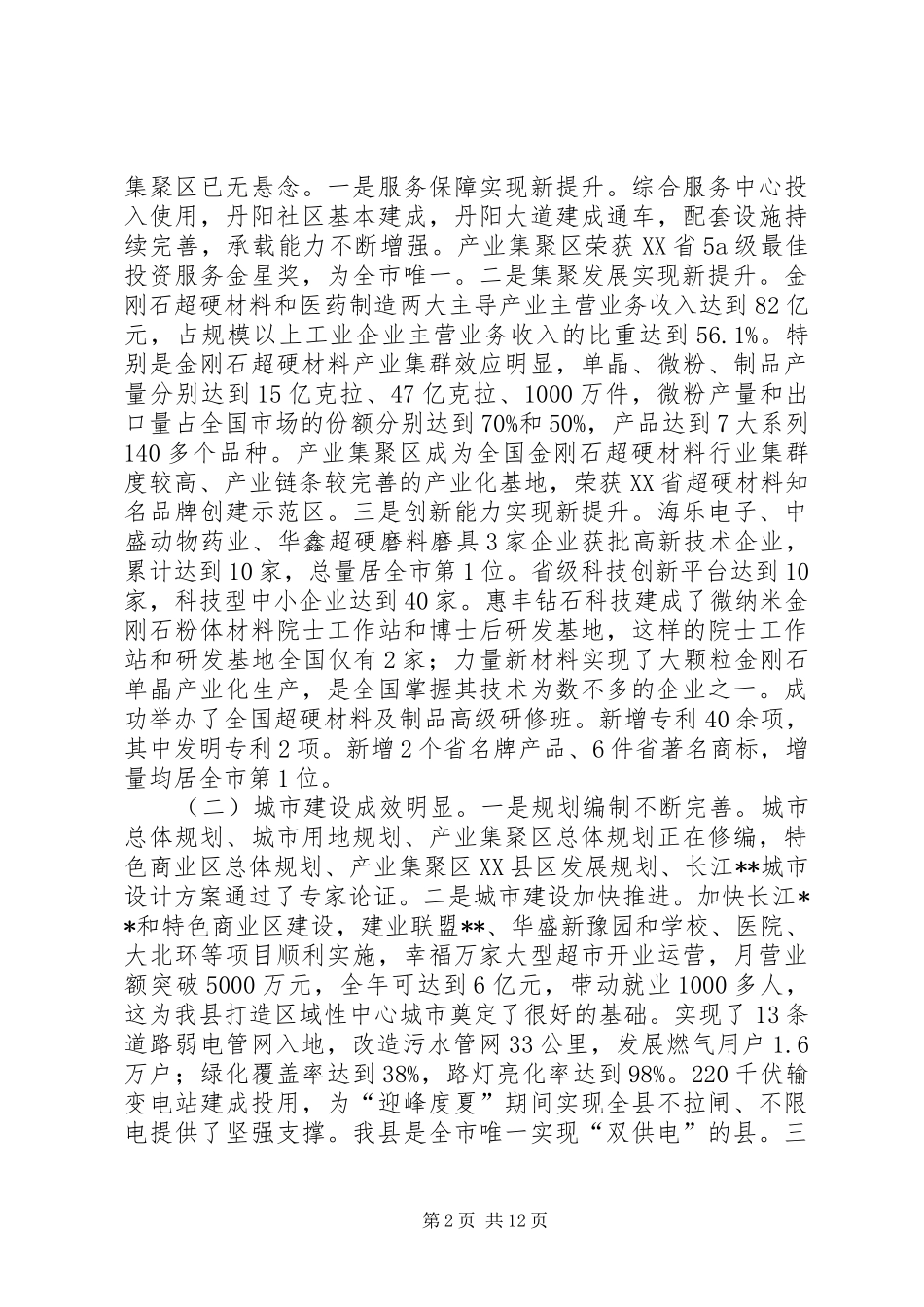 三级干部会议领导讲话发言稿_第2页