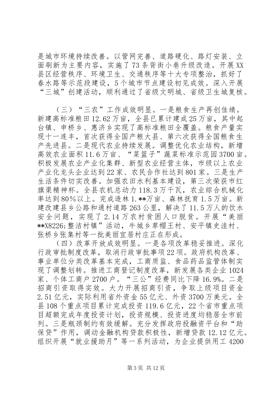 三级干部会议领导讲话发言稿_第3页