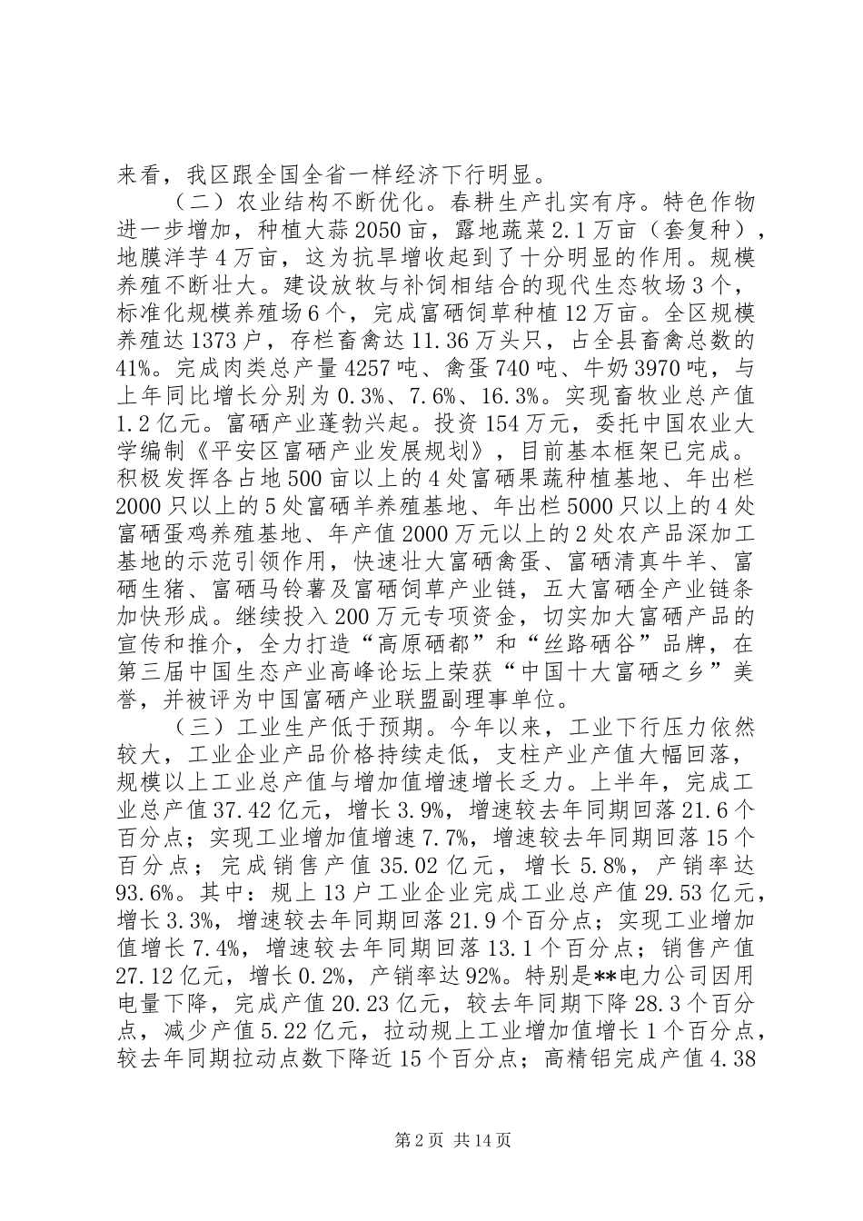 经济工作会议领导的讲话发言稿_第2页