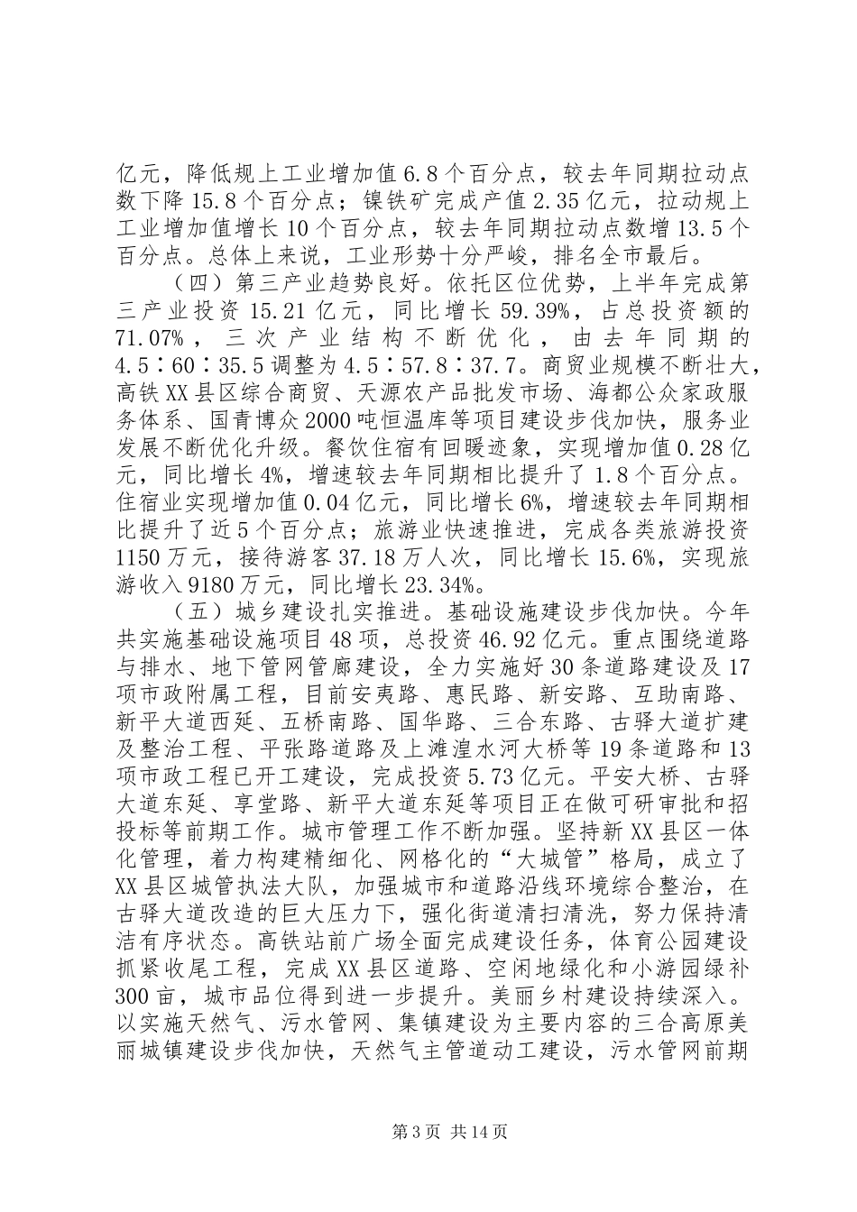 经济工作会议领导的讲话发言稿_第3页