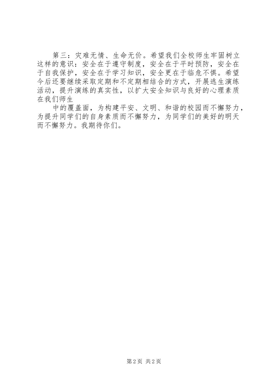 20XX年消防应急演练讲话发言稿(2)_第2页