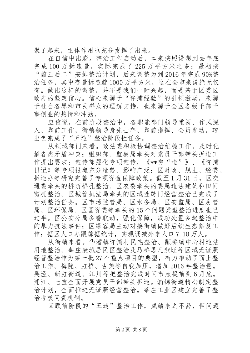 三级干部大会领导讲话发言稿_第2页