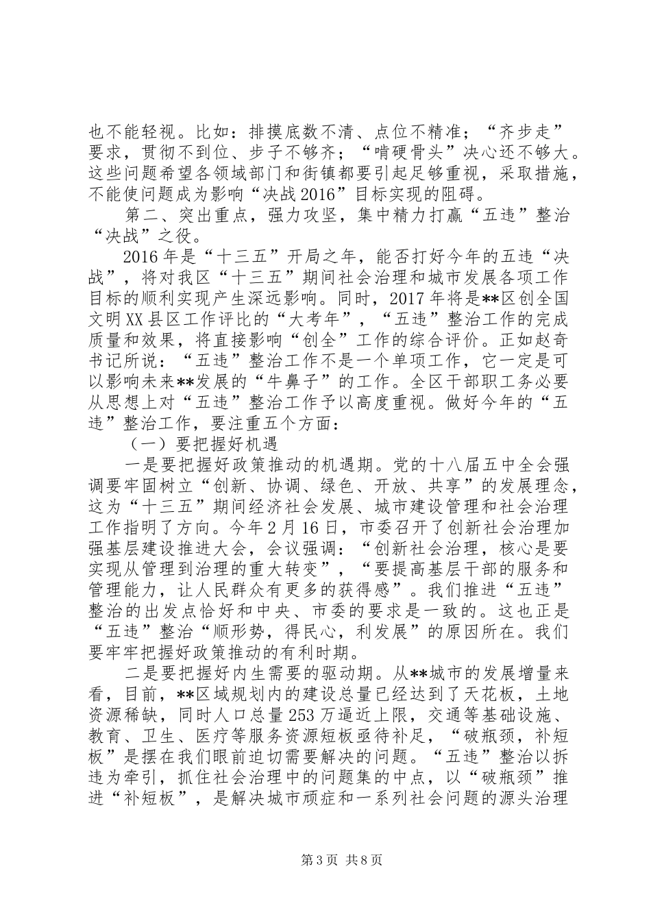 三级干部大会领导讲话发言稿_第3页