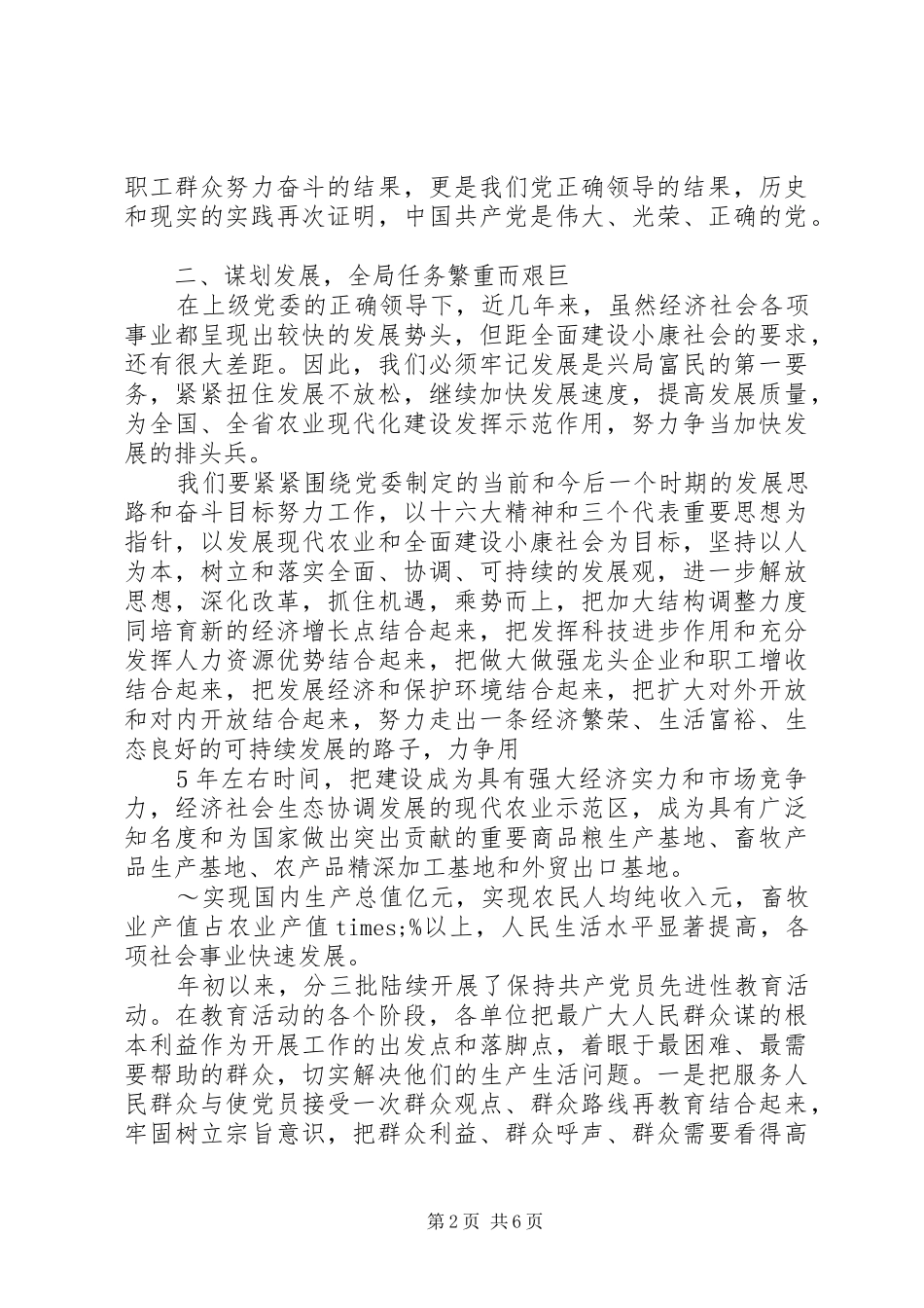 “七一”的讲话稿_第2页
