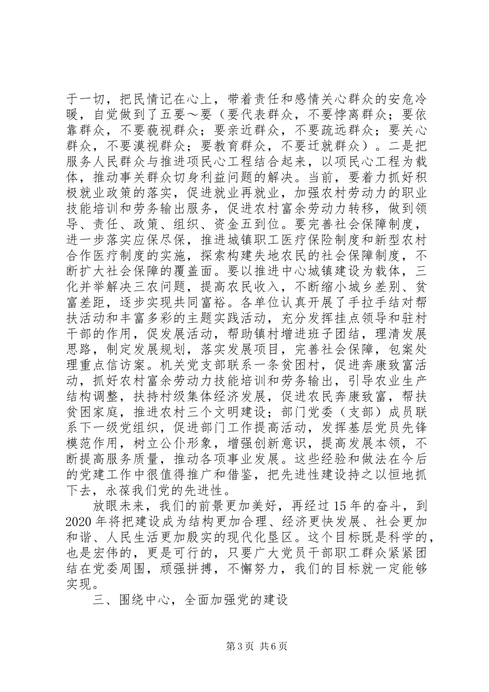 “七一”的讲话稿_第3页